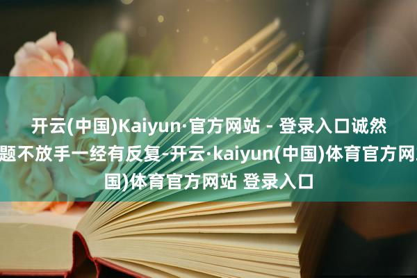 开云(中国)Kaiyun·官方网站 - 登录入口诚然异日关税问题不放手一经有反复-开云·kaiyun(中国)体育官方网站 登录入口