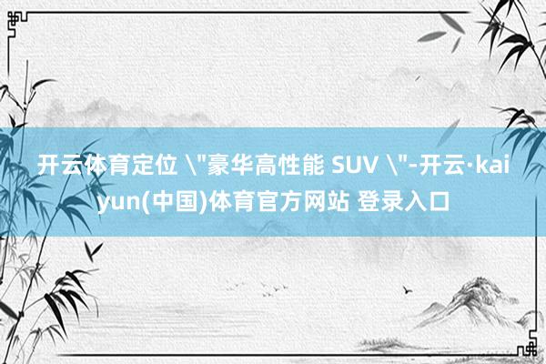 开云体育定位
